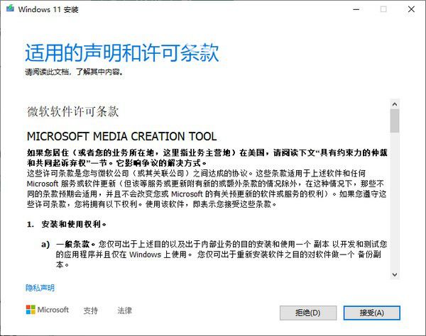 MediaCreationToolW11(Win11媒體創(chuàng)建工具)