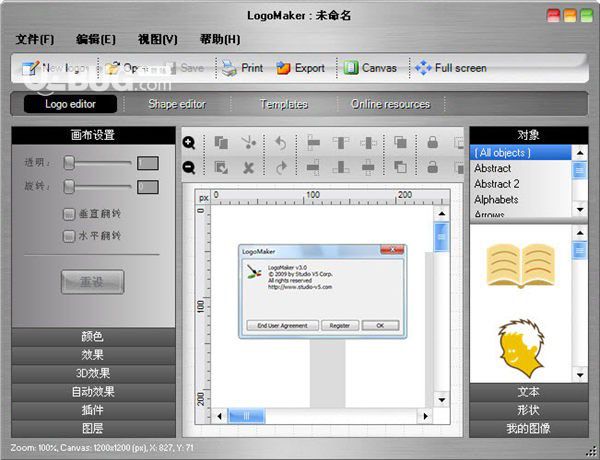 LogoMaker(logo設(shè)計(jì)工具)v3.0中文免費(fèi)版【2】