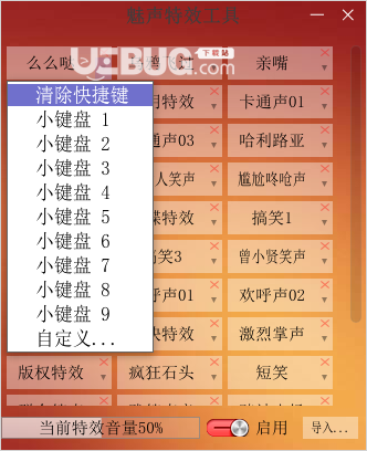 魅聲特效工具v1.0免費(fèi)版【2】