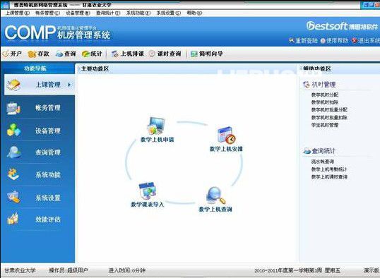 博思特機(jī)房管理系統(tǒng)