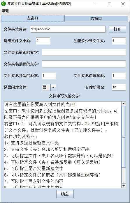 多級(jí)文件夾批量新建工具