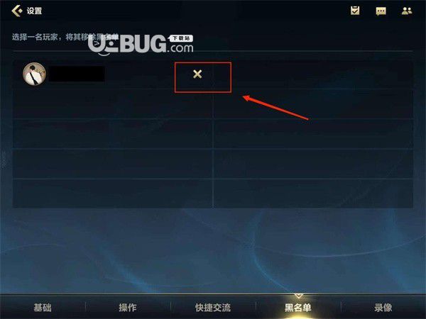 《英雄聯(lián)盟手游》玩家被拉入黑名單怎么解除 黑名單位置在哪