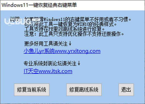 Windows11一鍵恢復經(jīng)典右鍵菜單