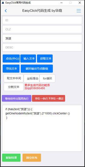 EasyClick常用代碼生成器