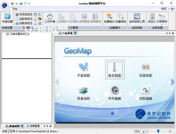 GeoMap(地質(zhì)制圖平臺(tái))