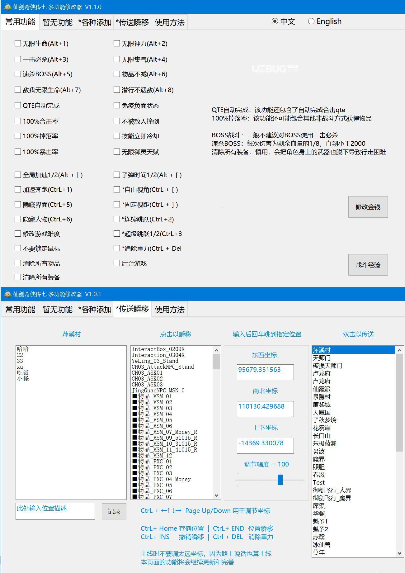 仙劍奇?zhèn)b傳7多功能修改器