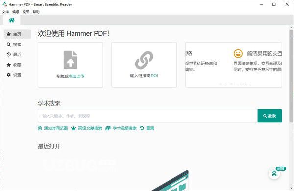 Hammer PDF( PDF閱讀工具)