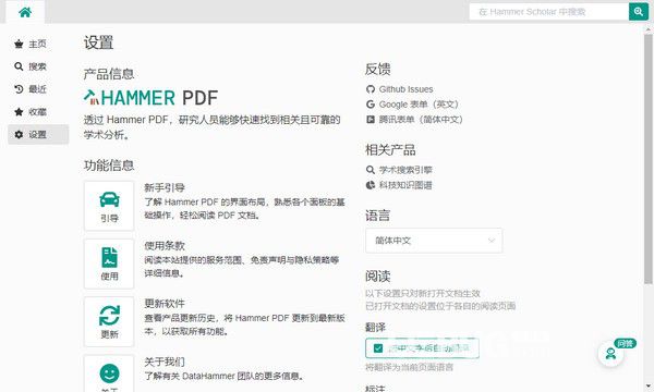 Hammer PDF(PDF閱讀工具)v1.0.1免費(fèi)版【2】