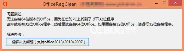 OfficeRegClean(注冊表清理工具)