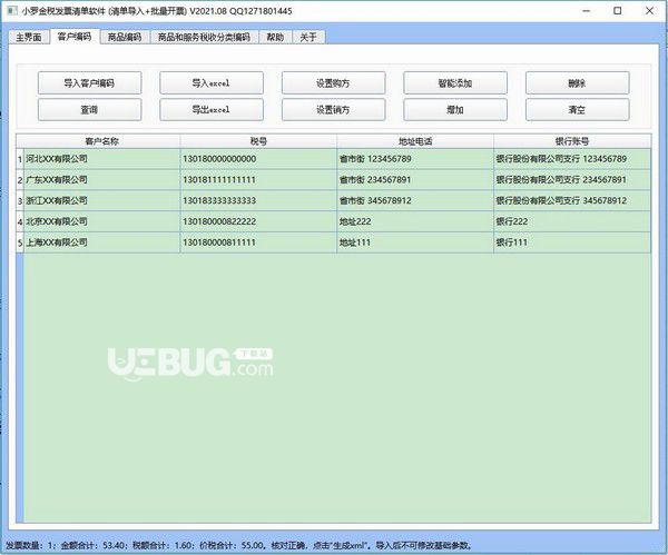 小羅開票清單導入和批量開票軟件v21.10免費版【2】