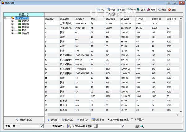 小傻瓜進(jìn)銷(xiāo)存v13.351免費(fèi)版【2】