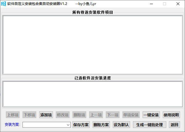 軟件自定義安裝包合集自動(dòng)安裝器