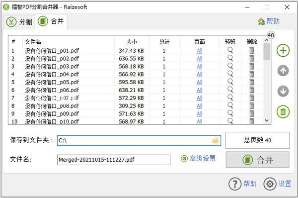 鐳智PDF分割合并器v1.20免費(fèi)版【2】