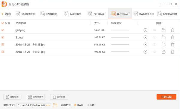 金舟CAD轉(zhuǎn)換器v2.2.1免費(fèi)版【3】