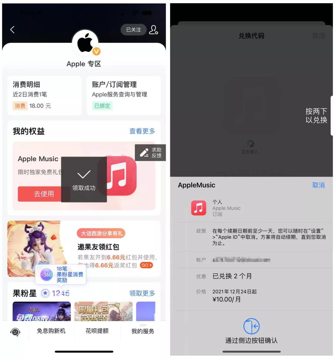 Apple Music暢聽禮包免費(fèi)領(lǐng)取,最長可領(lǐng)取5個(gè)月會(huì)員