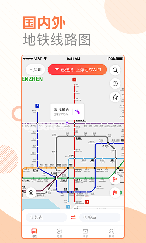 玩轉(zhuǎn)地鐵app下載