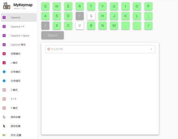 MyKeymap(按鍵映射工具)