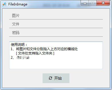 FileInImage將文件附加到圖片中工具