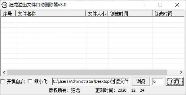 狂龍溢出文件自動刪除器