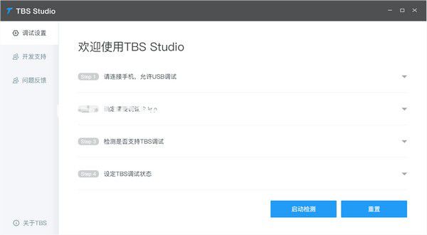 Tbs Studio(調(diào)試工具)