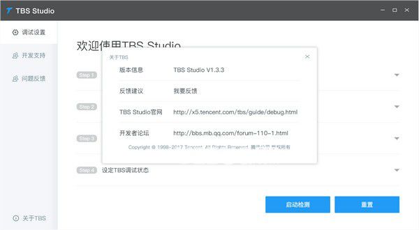 Tbs Studio(調(diào)試工具)v1.3.3官方版【2】