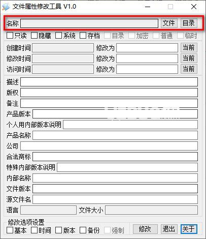 文件屬性修改工具v1.0綠色版【2】