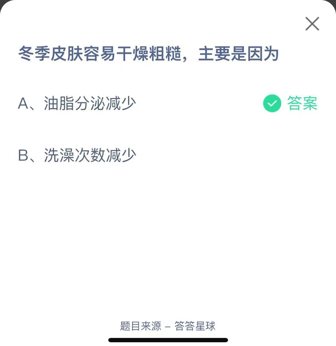 支付寶螞蟻莊園小課堂冬季皮膚容易干燥粗糙，主要是因為