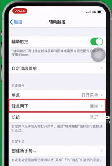 iPhone13手機(jī)怎么截屏屏幕