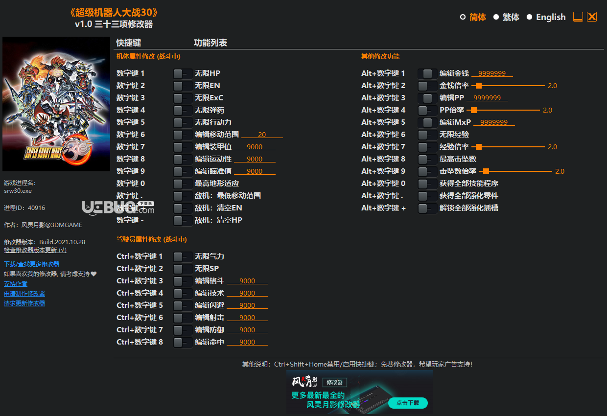 超級(jí)機(jī)器人大戰(zhàn)30修改器+33