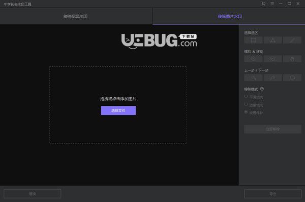牛學(xué)長去水印工具v1.3.4免費版【2】