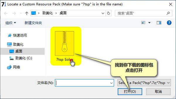 7TSP GUI(win10圖標(biāo)替換工具)v0.6免費版【3】