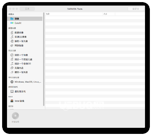 DAEMON Tools Lite(虛擬光驅軟件)v8.3.723 MacOS免費版【1】