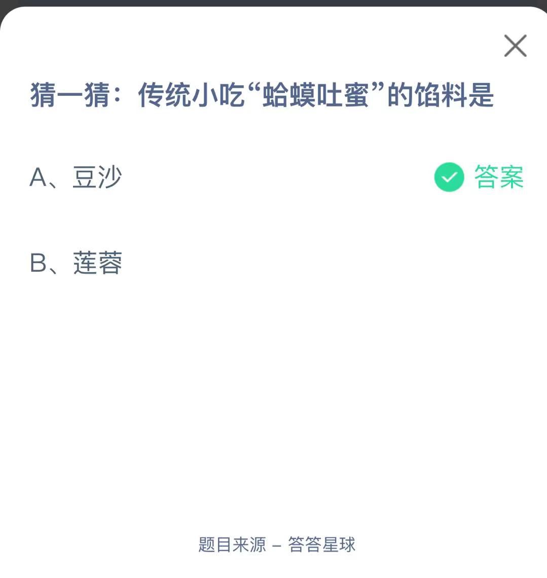 支付寶螞蟻莊園小課堂猜一猜:傳統(tǒng)小吃“蛤蟆吐蜜”的餡料是