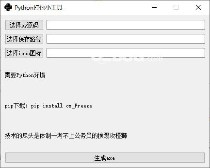 python打包小工具