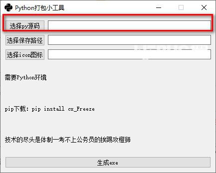 python打包小工具v1.0綠色版【2】