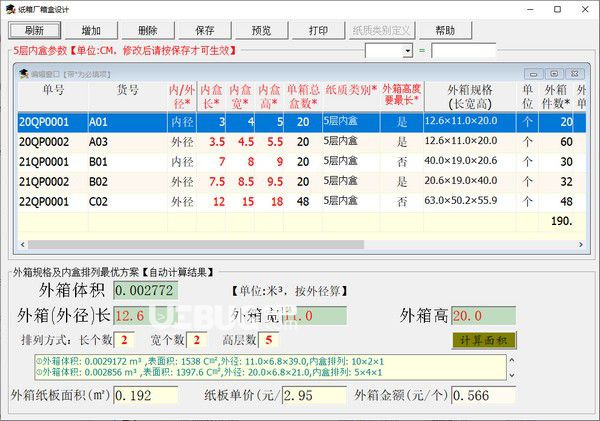 紙箱廠箱盒設(shè)計(jì)