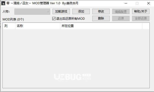 零濡鴉之巫女MOD管理器