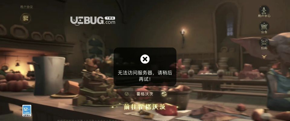 《哈利波特魔法覺醒手游》出現(xiàn)掉線無法登錄問題怎么解決