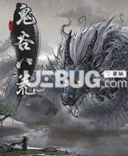 《鬼谷八荒》新NPC境界限制MOD