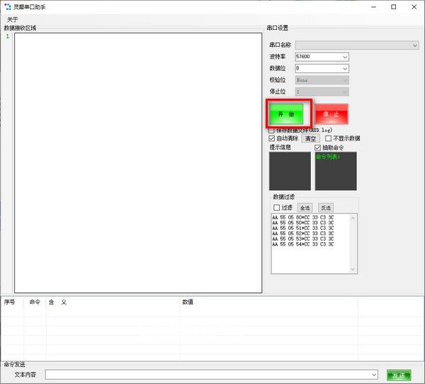 靈犀串口助手v1.0綠色版【4】