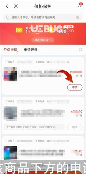 已購買的京東商品怎么申請保價 京東價格保護申請方法