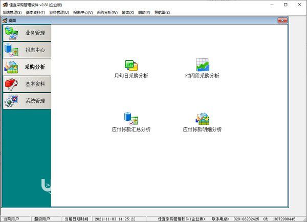 佳宜采購管理軟件v2.81免費版【2】
