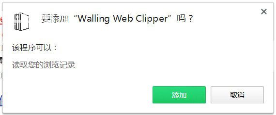 Walling Web Clipper(剪貼板插件)