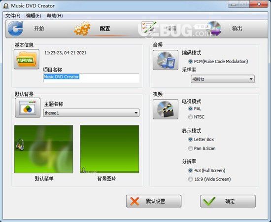 Music DVD Creator(音樂DVD制作工具)v2.0.4.4免費版【2】