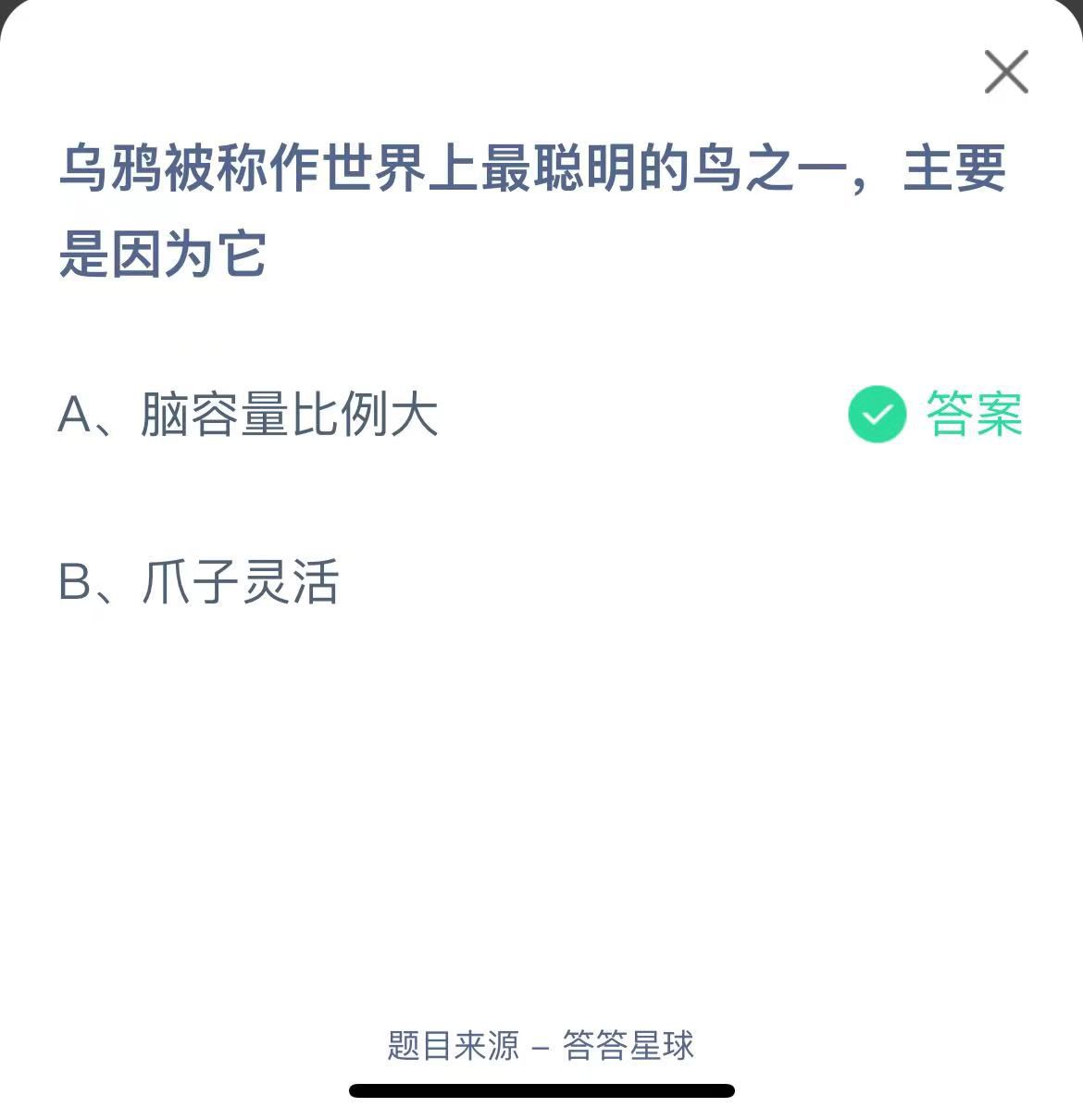 支付寶螞蟻莊園小課堂人們?yōu)槭裁戳?xí)慣把中國(guó)傳統(tǒng)繪畫稱為“丹青”