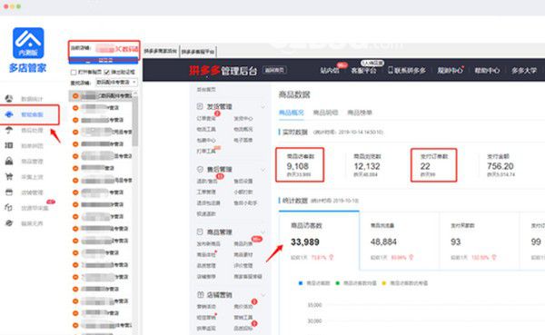 多店管家v3.0.13.9免費版【2】