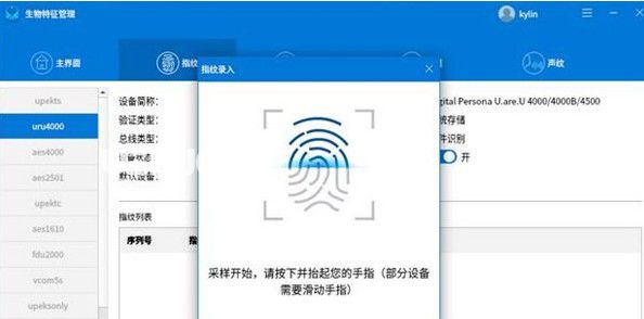 生物特征管理工具下載