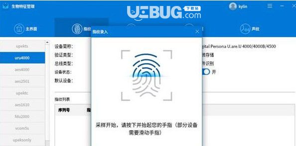 生物特征管理工具v1.0.2免費(fèi)版【4】