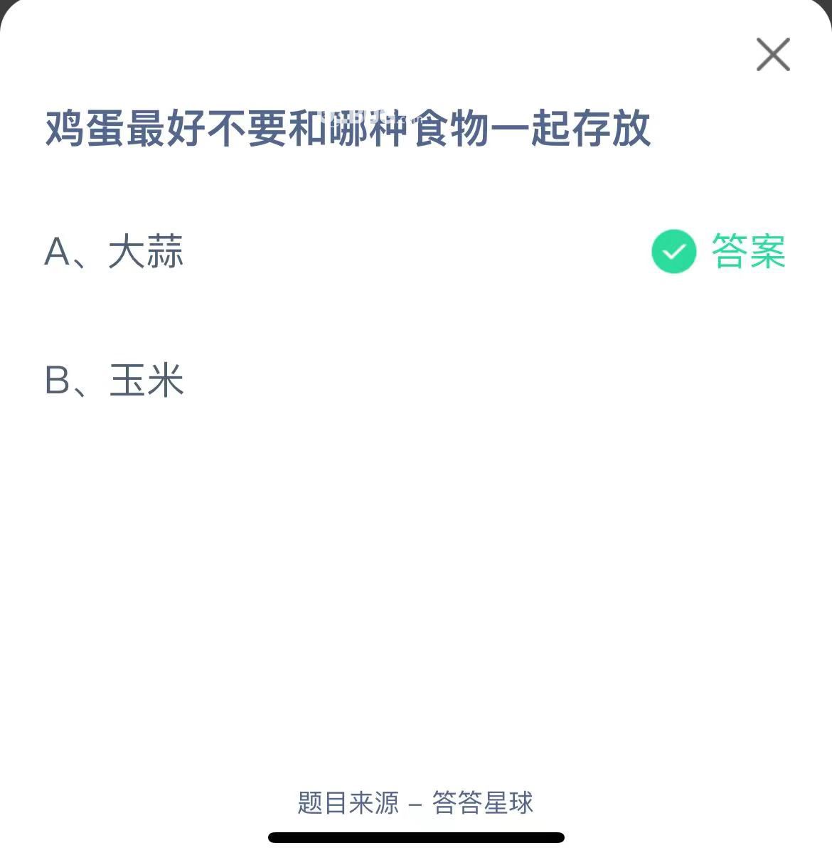 支付寶螞蟻莊園小課堂雞蛋最好不要和哪種食物一起存放