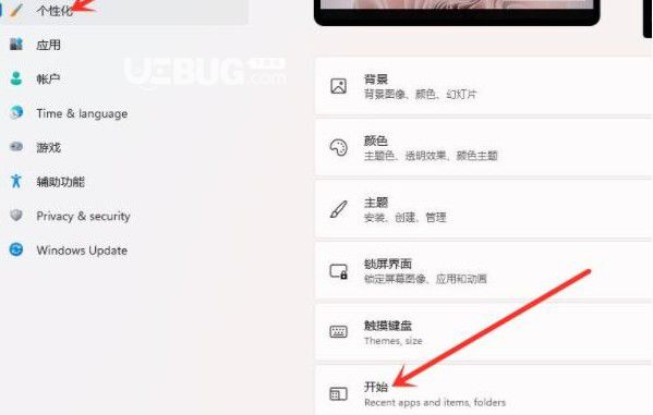 windows11推薦的項(xiàng)目怎么關(guān)閉